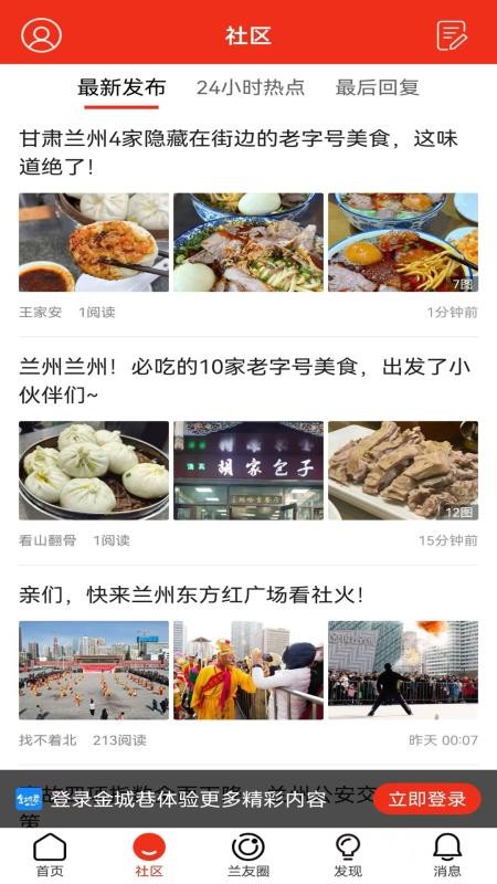 金城巷官方版v2.0.3截图2