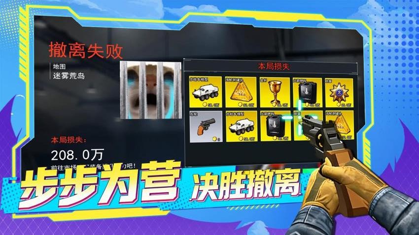 修勾逃生指挥官手游v1.0截图5