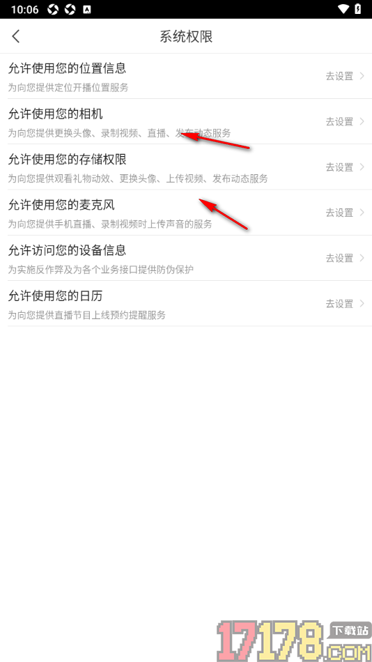 千帆直播手机版设置允许获取日历权限的方法