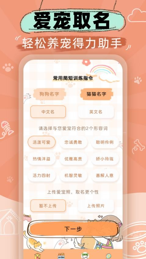 猫狗语音翻译机appv1.0.8截图3