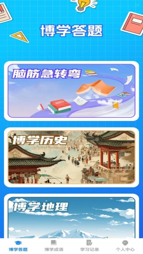 博学题库appv1.0.0截图3