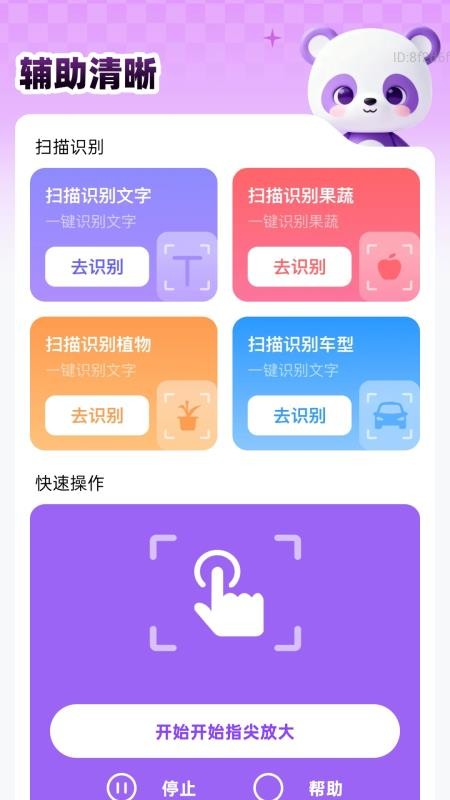 清晰放大辅助官方版v2.0.1截图1