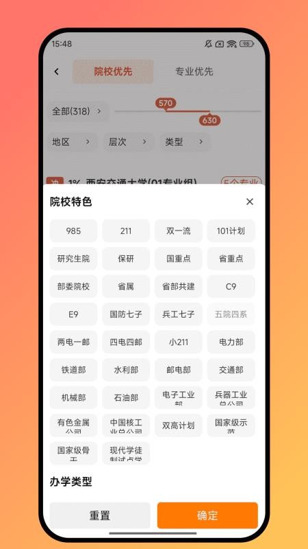 志愿护航官方版v1.0.0截图5