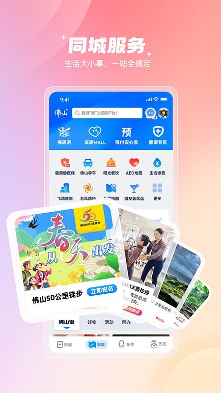 佛山Plus官方版v8.0.8截图2
