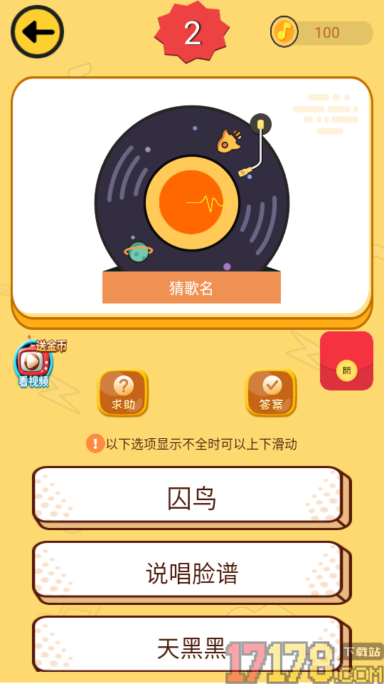 猜歌达人官方版