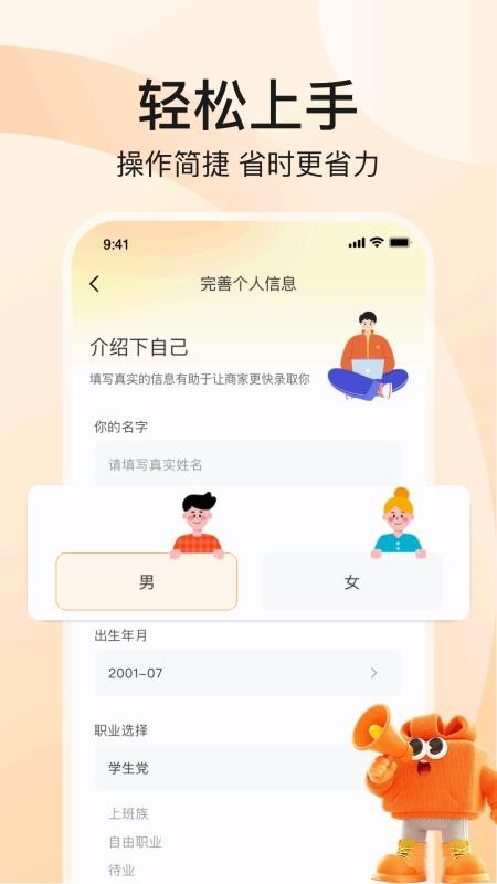 自由兼职手机版v1.1.2截图3