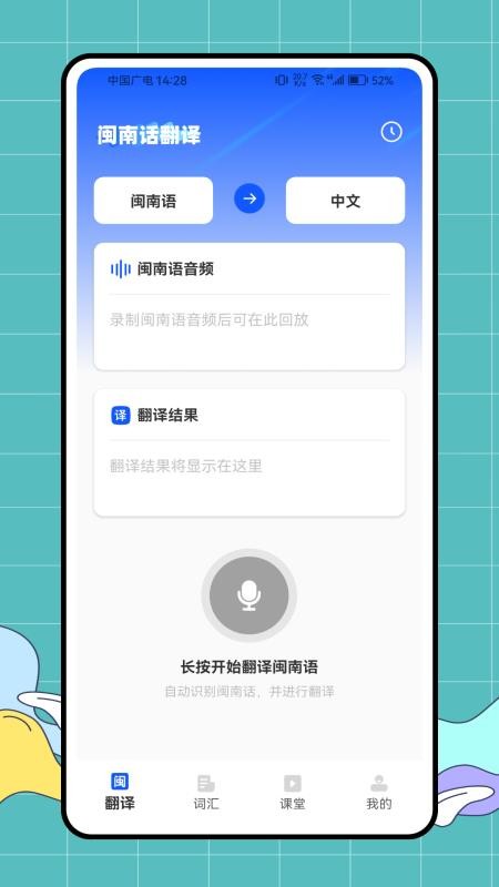 闽南话翻译手机版v1.0.0截图1