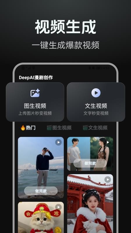 DeepAI漫剧创作手机版v1.0.1截图1
