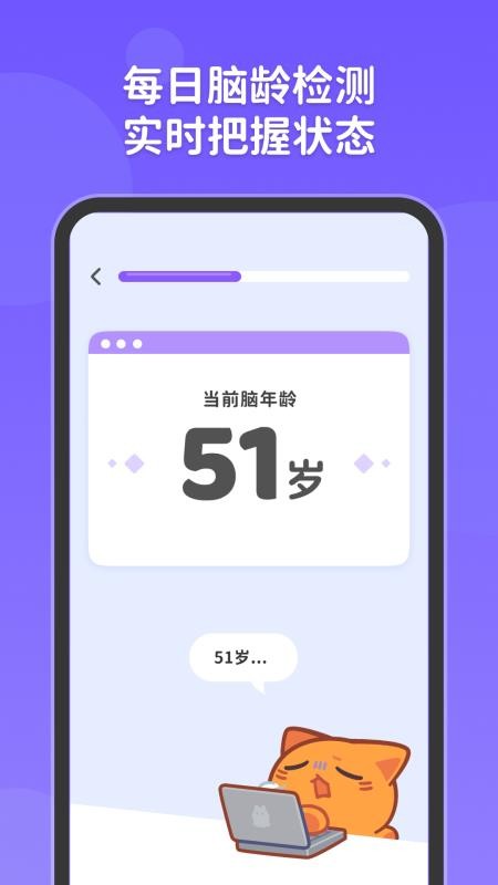 元气脑锻炼APPv1.1.0截图3