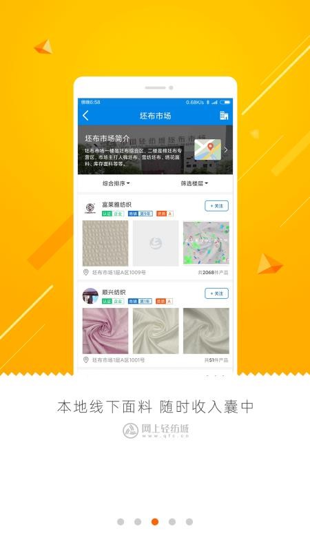 网上轻纺城appv2.9.62截图3