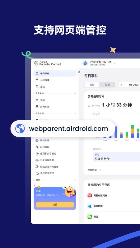 AirDroid Parental Control免费版v2.7.0.4截图4