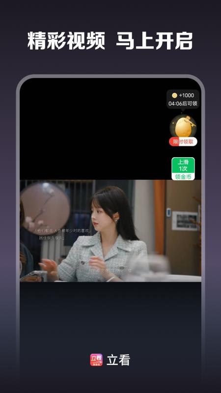 立看最新版v9.0.1截图3