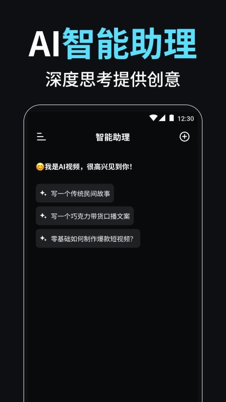 小智AI视频创作大师官网版v1.0.1截图4