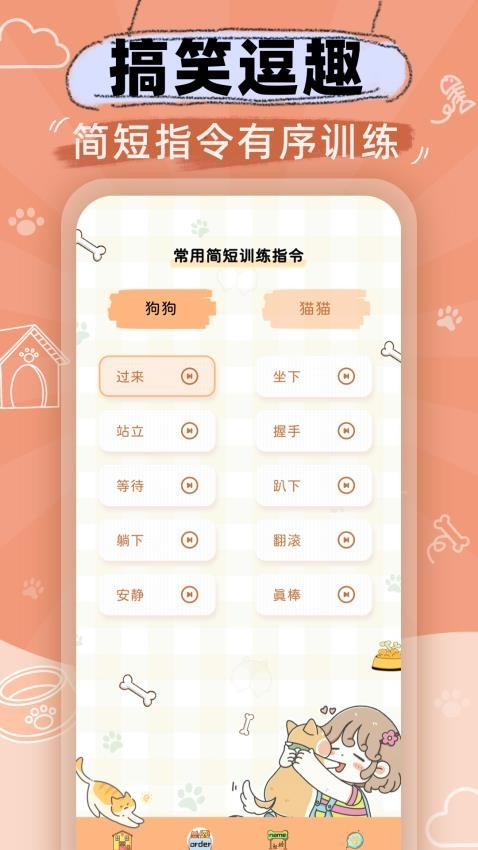 猫狗语音翻译机appv1.0.8截图4