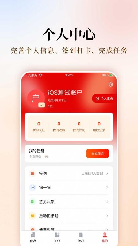 党建云appv5.0.0截图4