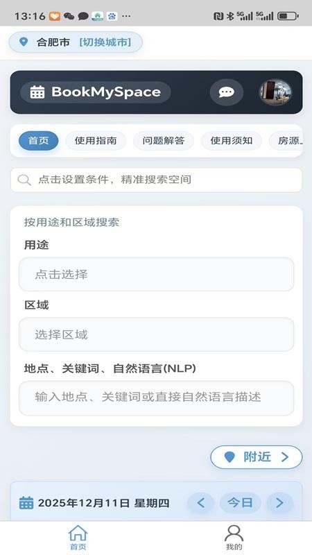 约空间手机版v1.0.3截图1
