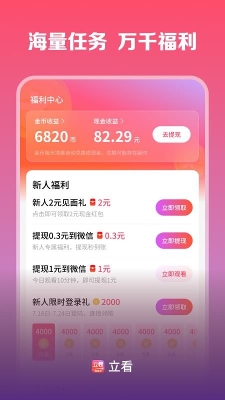 立看最新版v9.0.1截图2