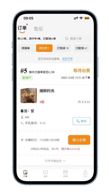 树小柒商家版官网版v1.0.4截图4