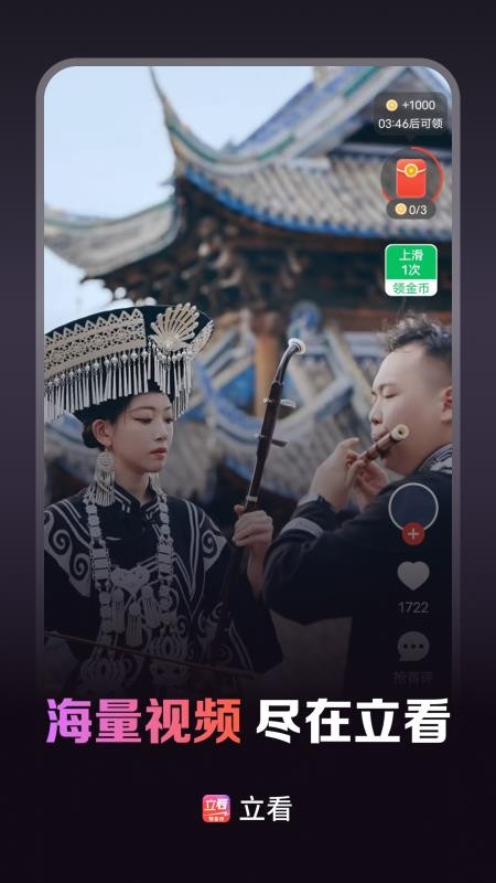 立看最新版v9.0.1截图1