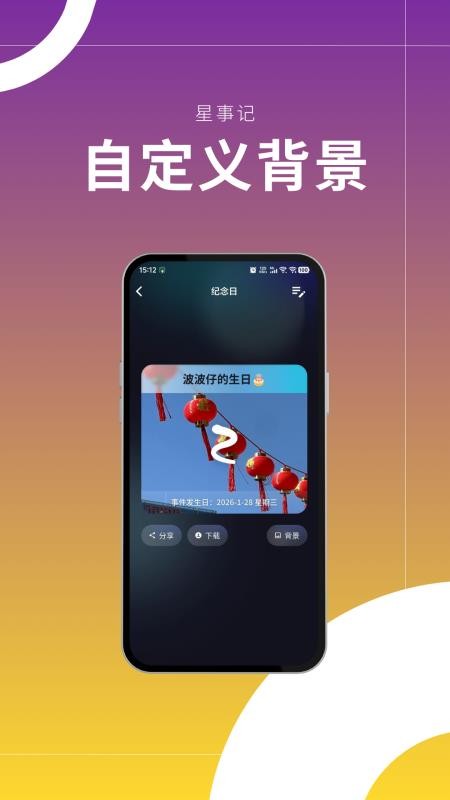 星事记官方版v1.0.0截图3