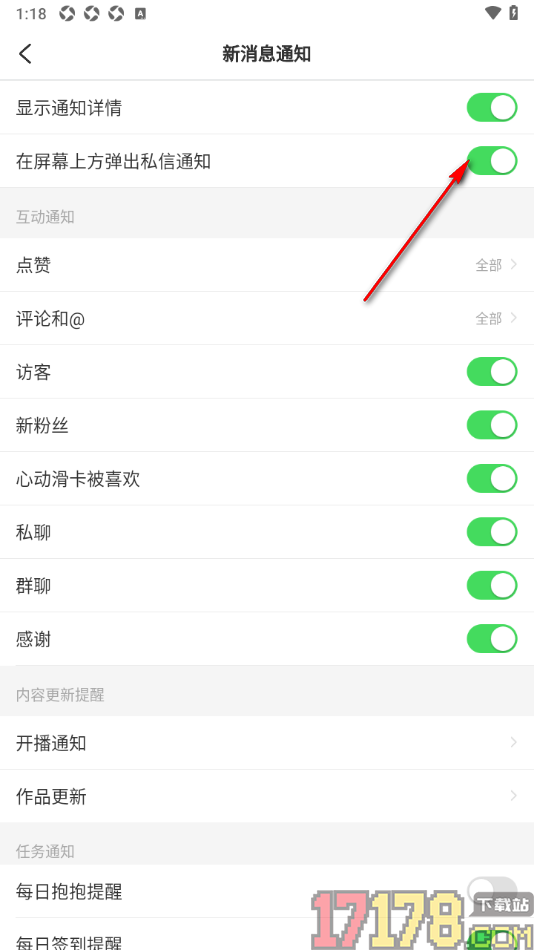 LesPark手机版设置在屏幕上方弹出私信通知的方法