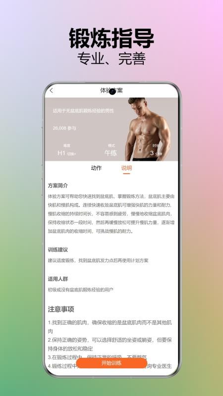 乐动凯格尔免费版v1.3.0截图5