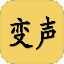 变声器男声变女声免费版 v1.6.7