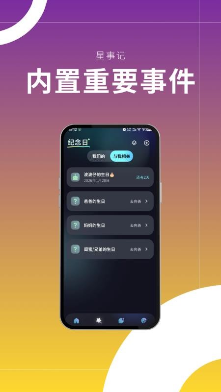 星事记官方版v1.0.0截图2