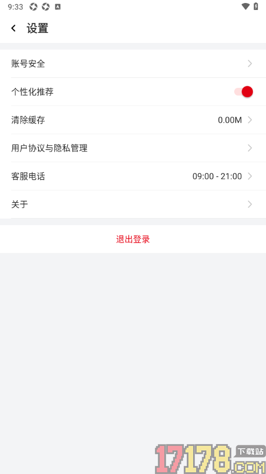 久事体育手机版设置一键清除缓存数据的方法