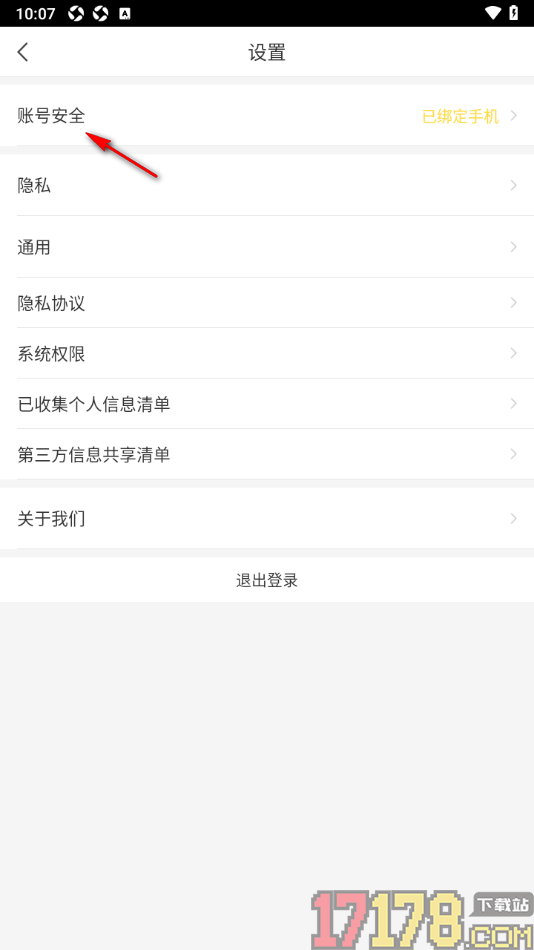 千帆直播手机版设置修改已绑定的手机号的方法