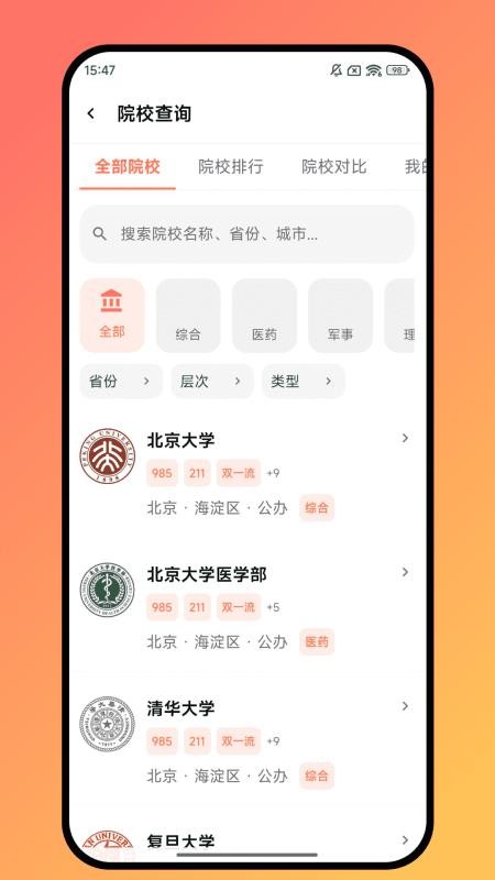 志愿护航官方版v1.0.0截图2