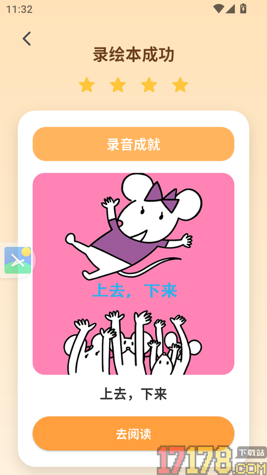 袋鼠AI识字官方版