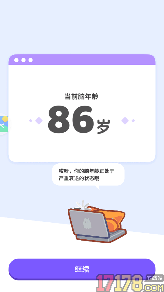 元气脑锻炼APP