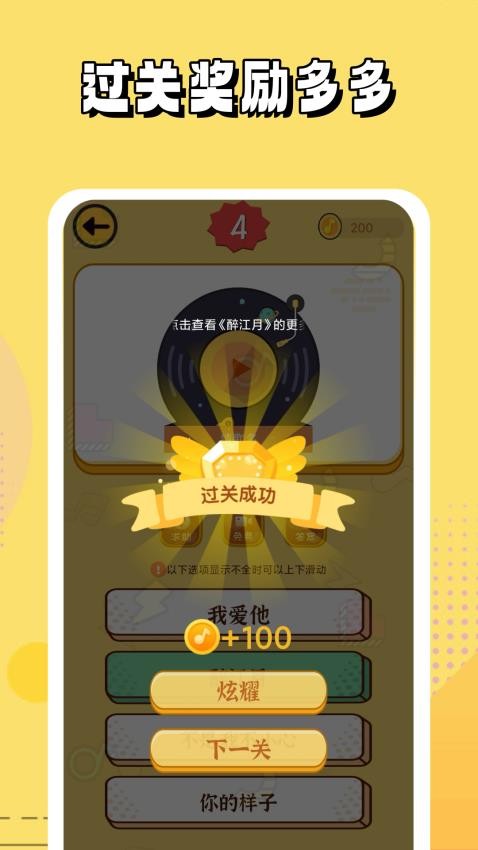 猜歌达人官方版v2024.9.6截图4