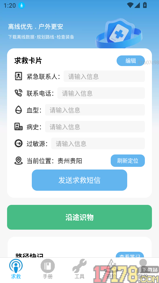 林间客步app