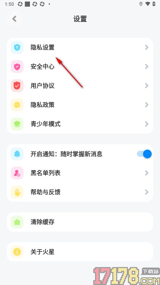 火星手机版设置部分好友可见我的位置信息的方法
