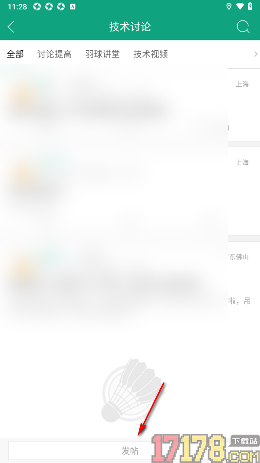 中羽联手机版设置在论坛中发表帖子的方法