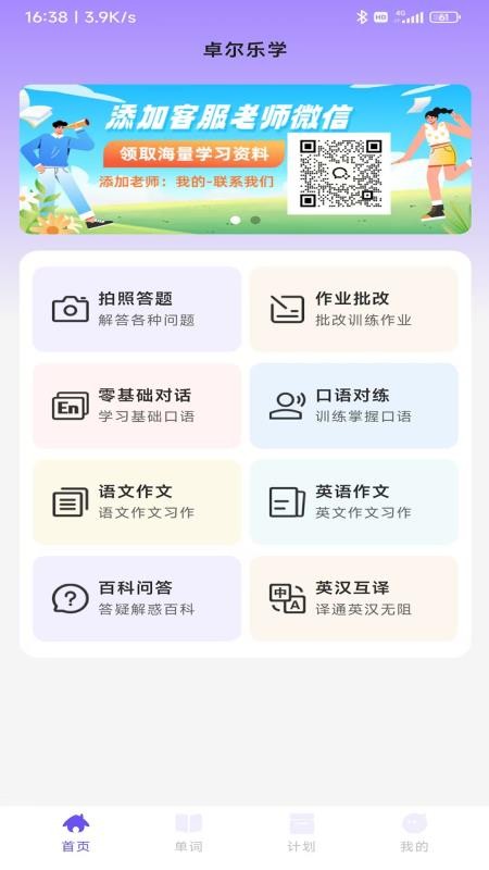 卓尔乐学手机版v1.0.4截图1