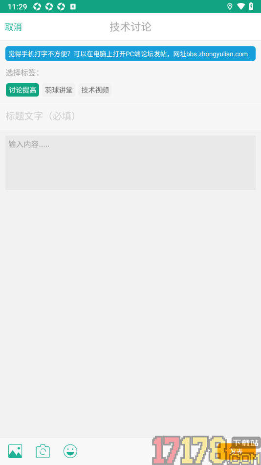 中羽联手机版设置在论坛中发表帖子的方法