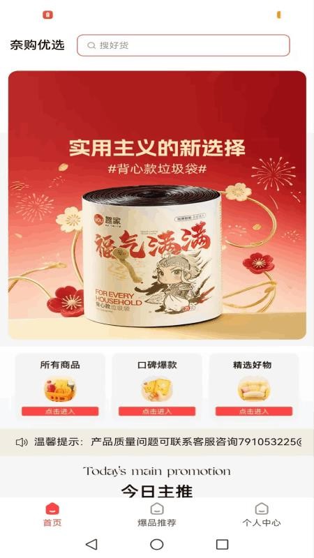 奈购优选免费版v1.2.2截图3