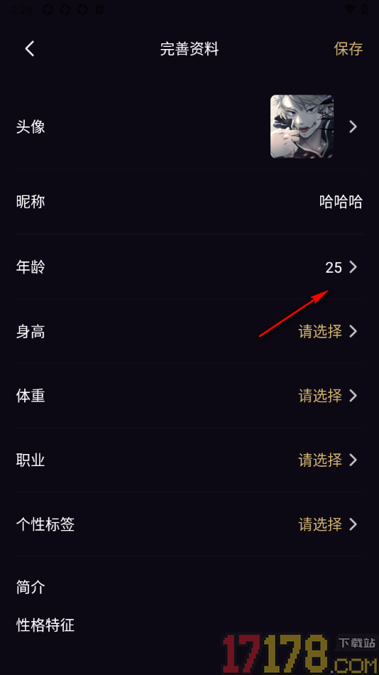 小圈约手机版设置更改年龄信息的方法