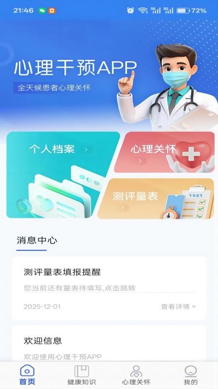 心理干预手机版v1.7.5截图4
