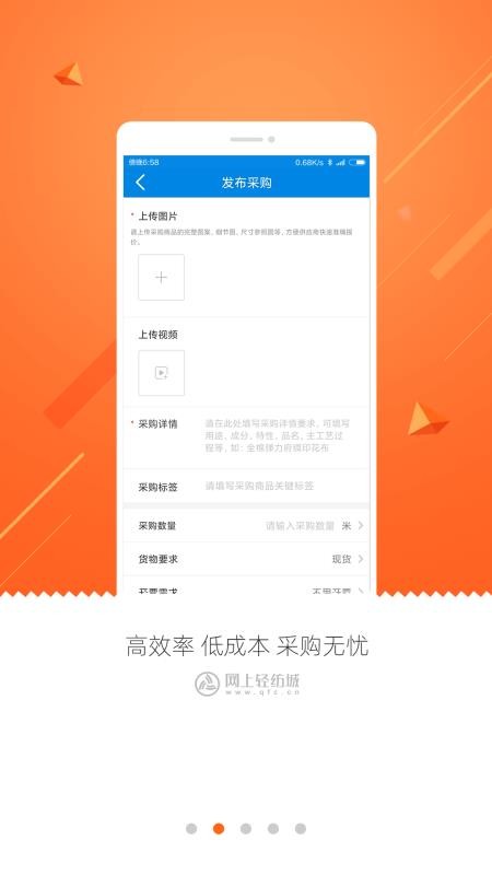 网上轻纺城appv2.9.62截图2