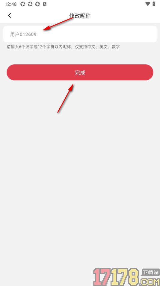 红球会手机版设置昵称和头像的方法