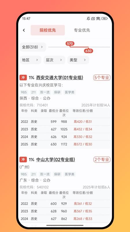 志愿护航官方版v1.0.0截图4
