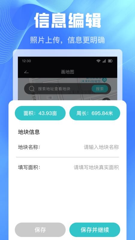 免费手机测亩仪最新版v1.1.0截图2
