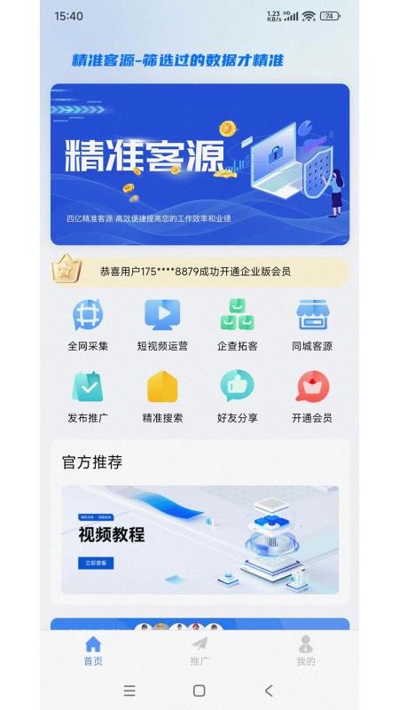 精准客源appv5.4.62截图1