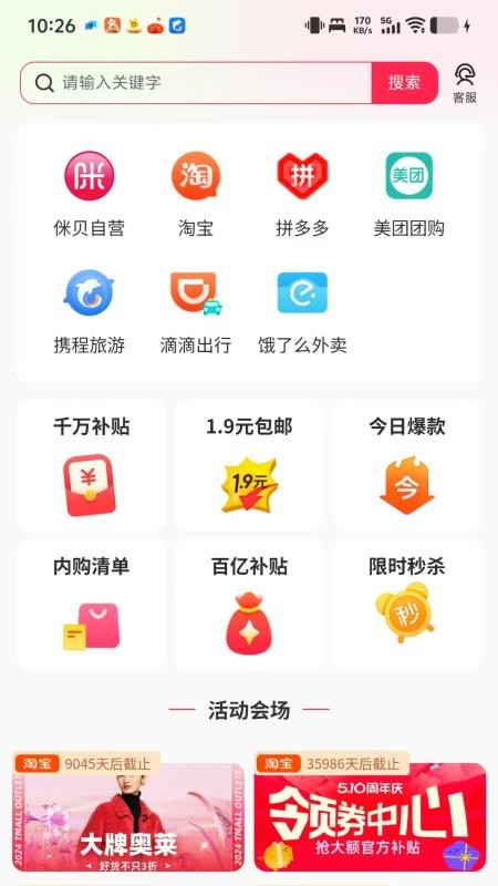 侎贝官网版v1.0.94截图1