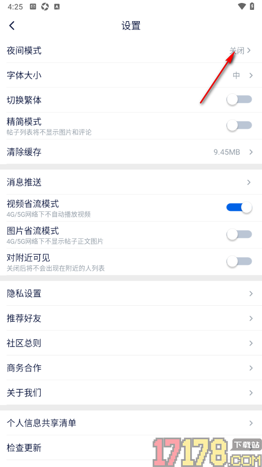 飞客手机版设置打开夜间模式功能的方法
