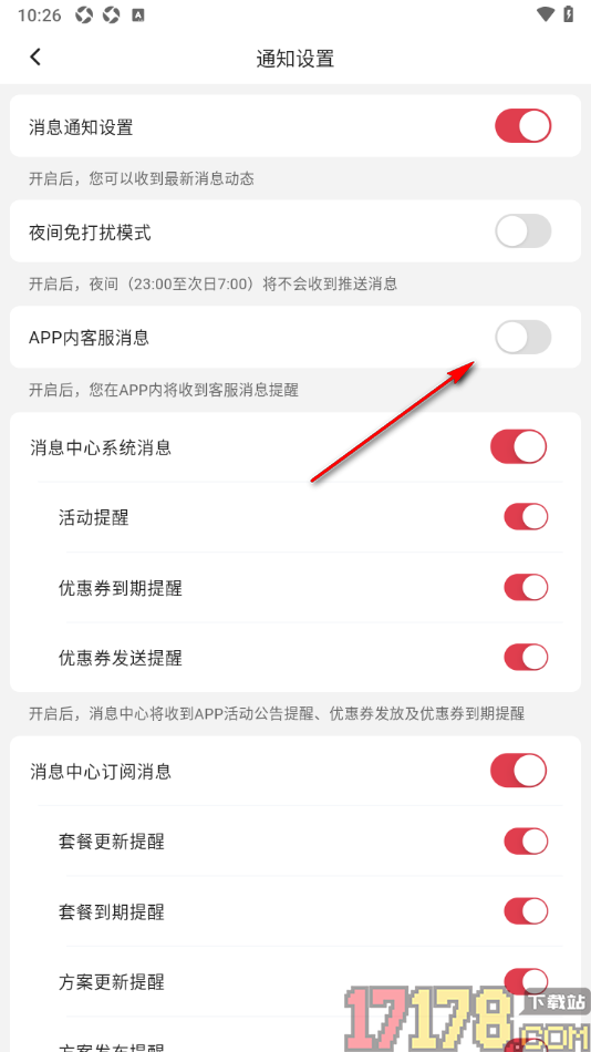 红球会手机版设置app内客服消息提醒的方法